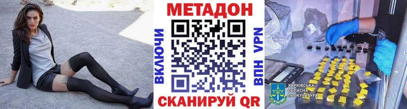 МЕТАДОН methadone  Артёмовск 